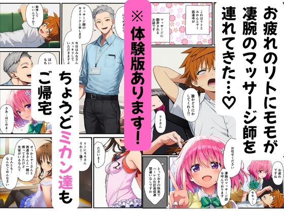 【ToL◯VEる】性感マッサージ師の媚薬オイルエステ〜美柑・ヤミ・西連寺・モモ〜 サンプル画像1