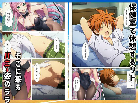 【Toloveる】コスプレハーレムイチャラブセックス学園祭 サンプル画像3