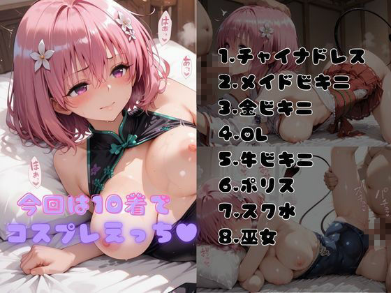 【Tol●veる】コスハメワンナイト彼女モ●編 サンプル画像2