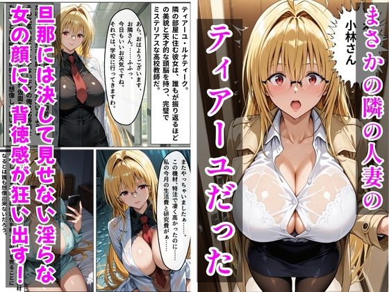 【Tol〇veる】デリヘル呼んだら隣の人妻ティアーユが来た サンプル画像2