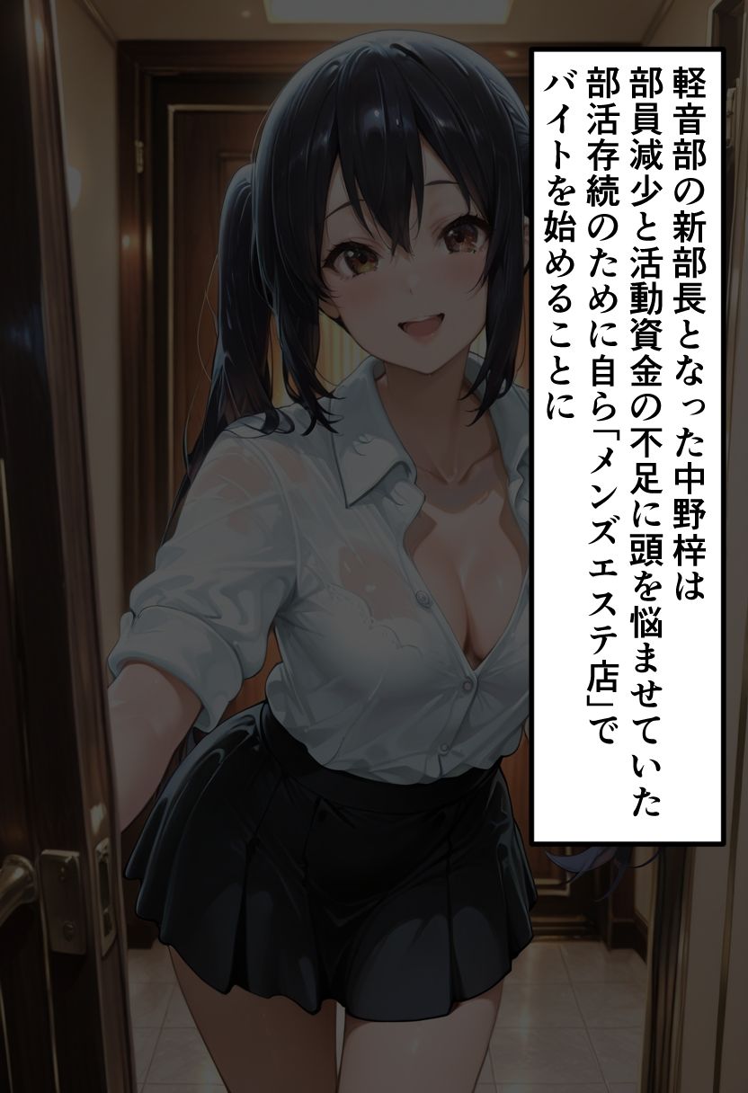 【け◯おん】中◯梓のメンエスバイト バンド存続のために客のチンポを全力で慰める夜 サンプル画像2