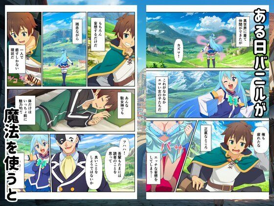 【このすば】この常識改変された世界でハーレムを サンプル画像1