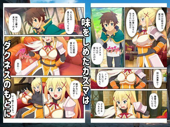 【このすば】この常識改変された世界でハーレムを サンプル画像5