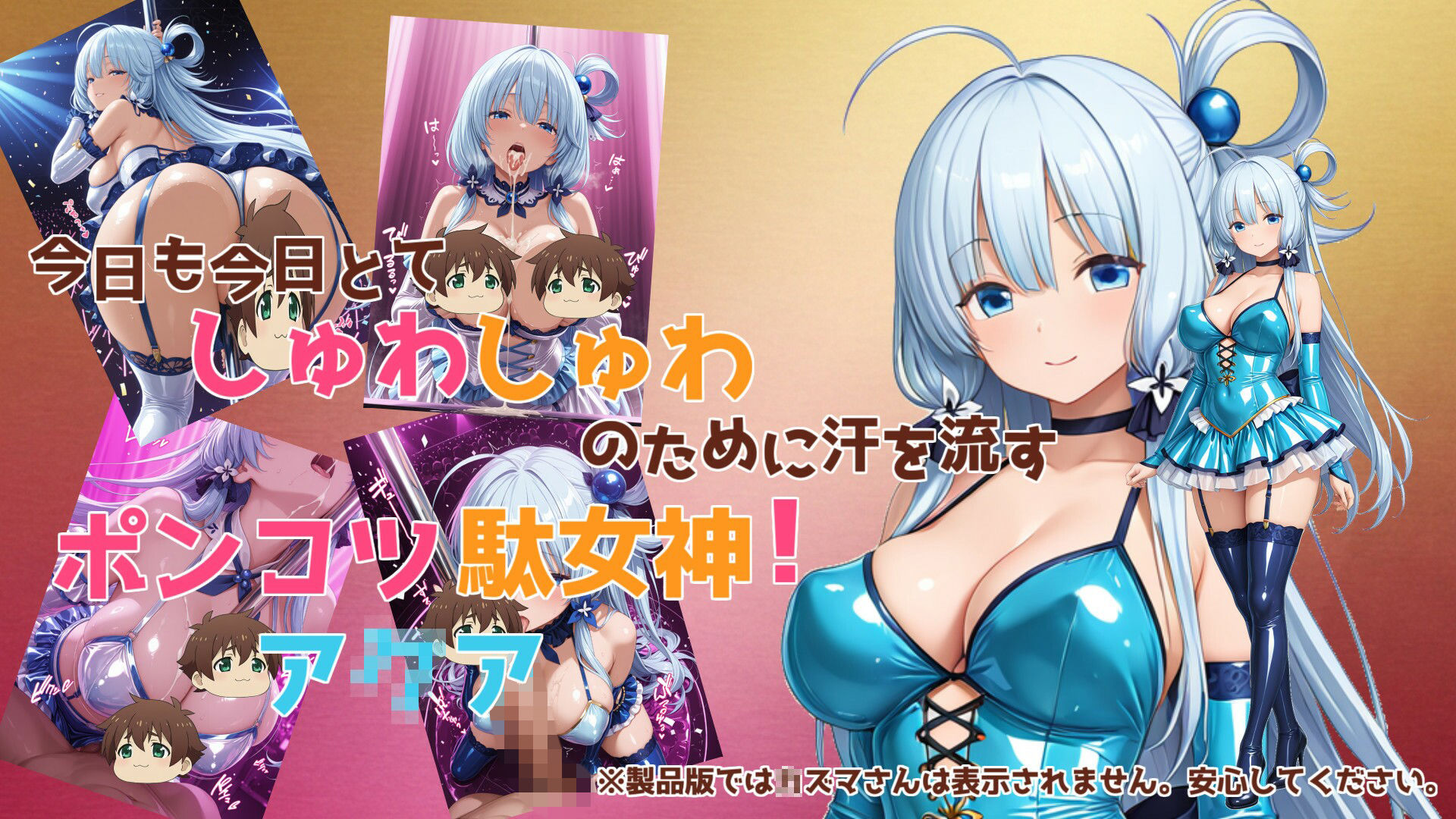 【このすば】この爆裂肉感ヒロイン達に禁断の接写アイドルポールダンスを【こだわりの汁汗超肉感モザイク500枚】 サンプル画像1