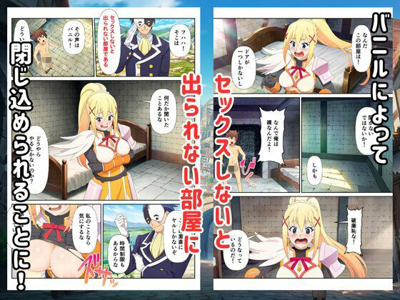 【このすば】セックスしないと出られない部屋でハーレムを サンプル画像1