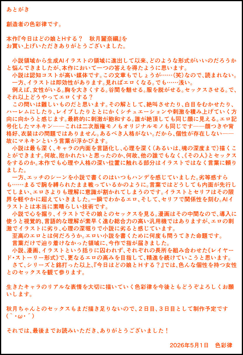 【どの娘とHする？】クラスで一番人気の美少女巨乳J〇・秋月麗奈の淫らな素顔を堪能するリアルSEXシミュレーション【1人目】 サンプル画像10
