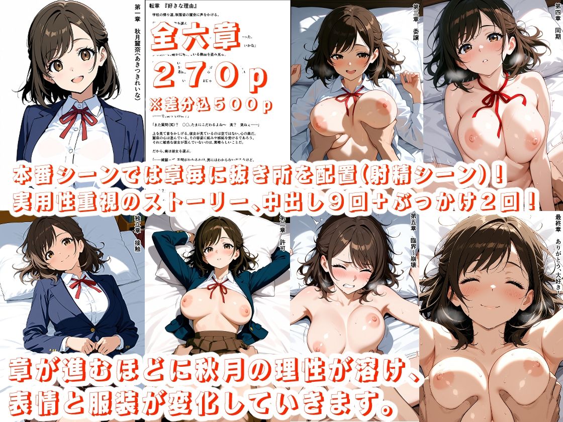 【どの娘とHする？】クラスで一番人気の美少女巨乳J〇・秋月麗奈の淫らな素顔を堪能するリアルSEXシミュレーション【1人目】 サンプル画像1