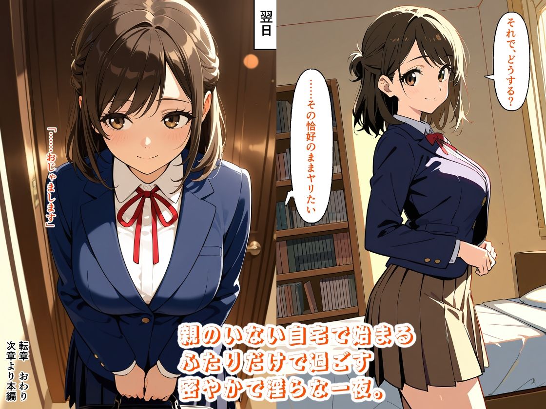 【どの娘とHする？】クラスで一番人気の美少女巨乳J〇・秋月麗奈の淫らな素顔を堪能するリアルSEXシミュレーション【1人目】 サンプル画像3