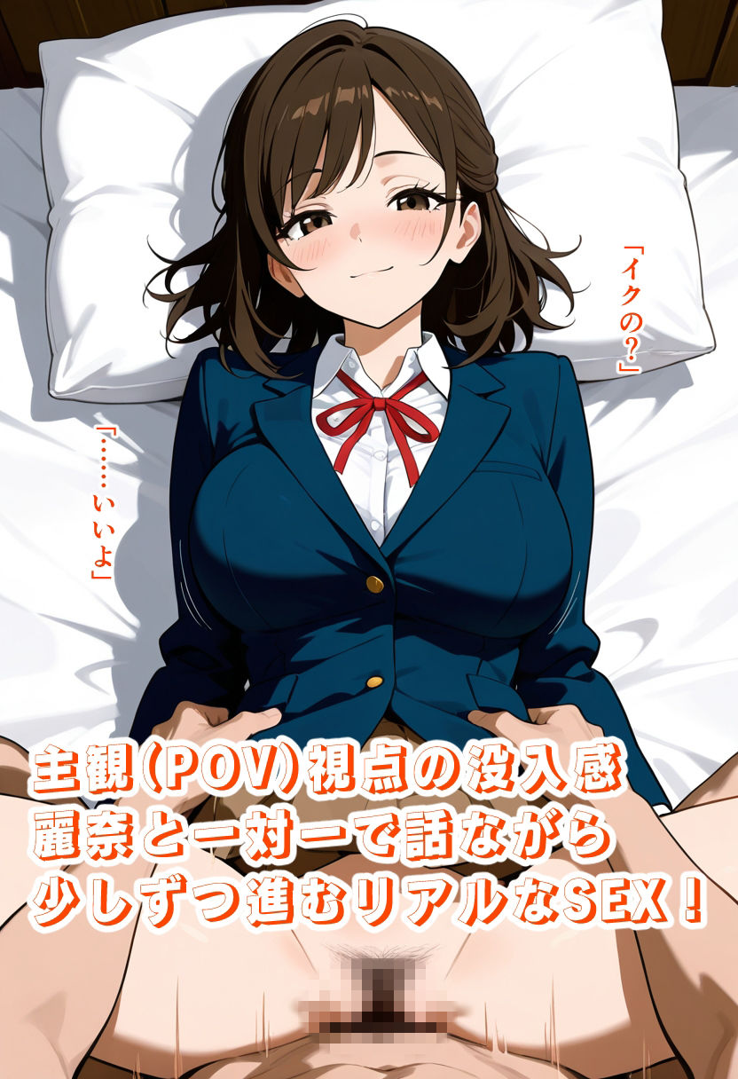 【どの娘とHする？】クラスで一番人気の美少女巨乳J〇・秋月麗奈の淫らな素顔を堪能するリアルSEXシミュレーション【1人目】 サンプル画像4