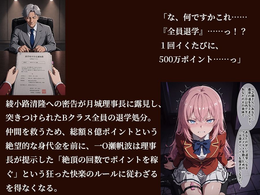【よう実】【一O瀬帆波 497枚＋3mp4】ようこそ実○至上主義の教室の裏側へ ― 一O瀬帆波篇:聖母の高潔を狂薬で溶かされ、仲間を救う生贄として全校の玩具に堕ちていく サンプル画像5
