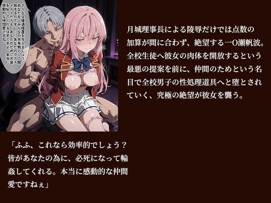 【よう実】【一O瀬帆波 497枚＋3mp4】ようこそ実○至上主義の教室の裏側へ ― 一O瀬帆波篇:聖母の高潔を狂薬で溶かされ、仲間を救う生贄として全校の玩具に堕ちていく サンプル画像7