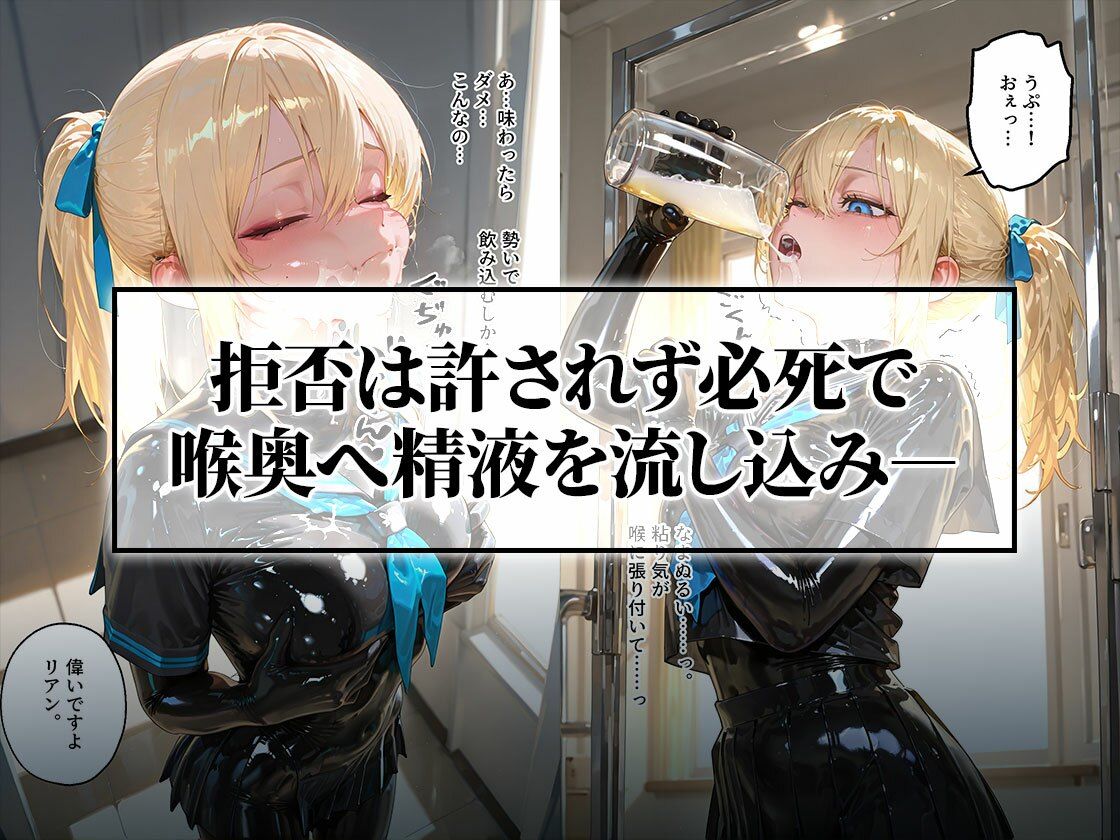【わからせ週間4】精液給餌＆嘔吐奉仕編｜護謨学院 サンプル画像2