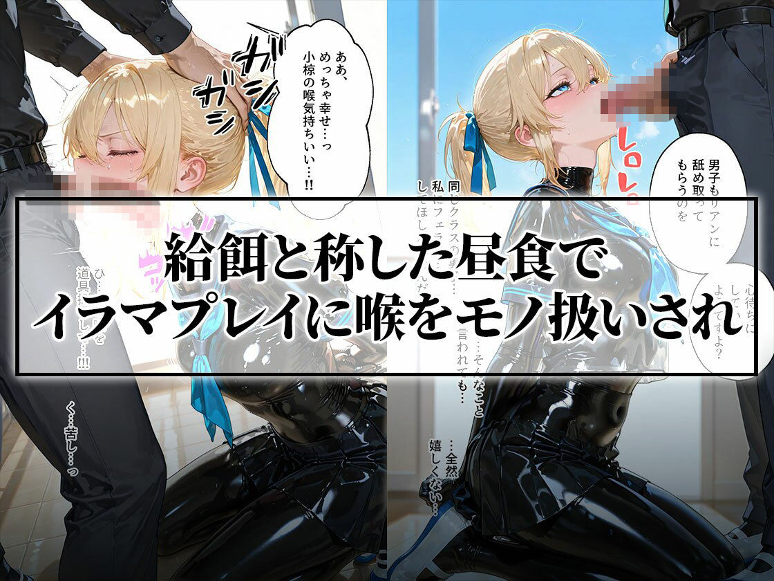 【わからせ週間4】精液給餌＆嘔吐奉仕編｜護謨学院 サンプル画像4