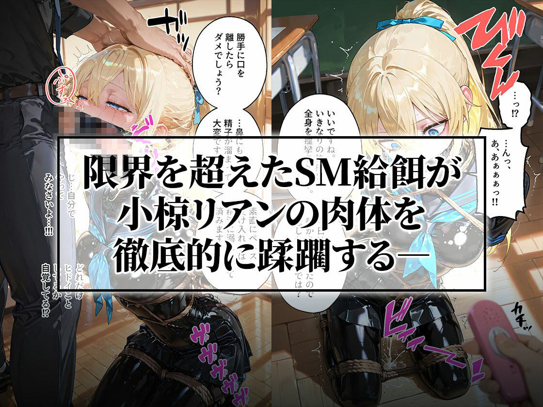 【わからせ週間4】精液給餌＆嘔吐奉仕編｜護謨学院 サンプル画像7
