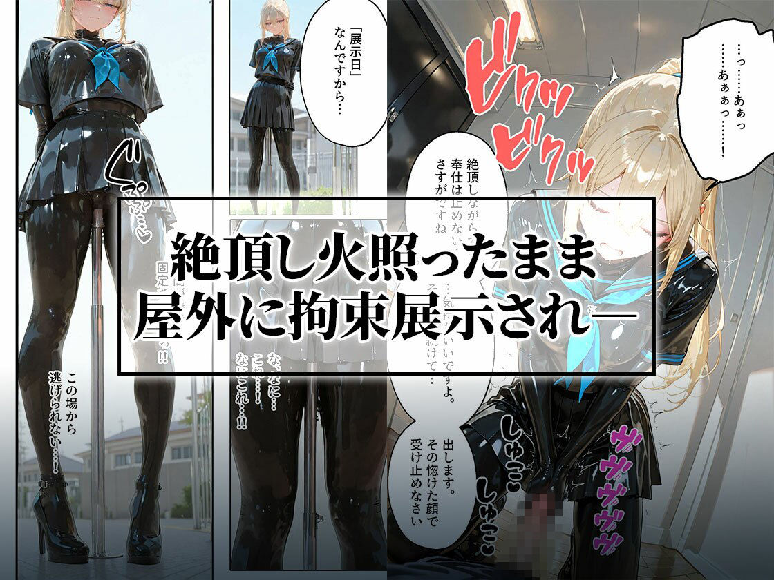 【わからせ週間】火曜日の拘束展示＆アナルセックス編｜護謨学院 サンプル画像4