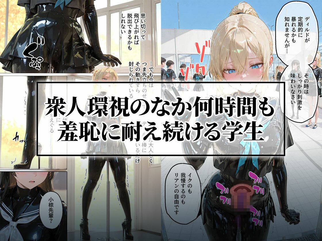 【わからせ週間】火曜日の拘束展示＆アナルセックス編｜護謨学院 サンプル画像5