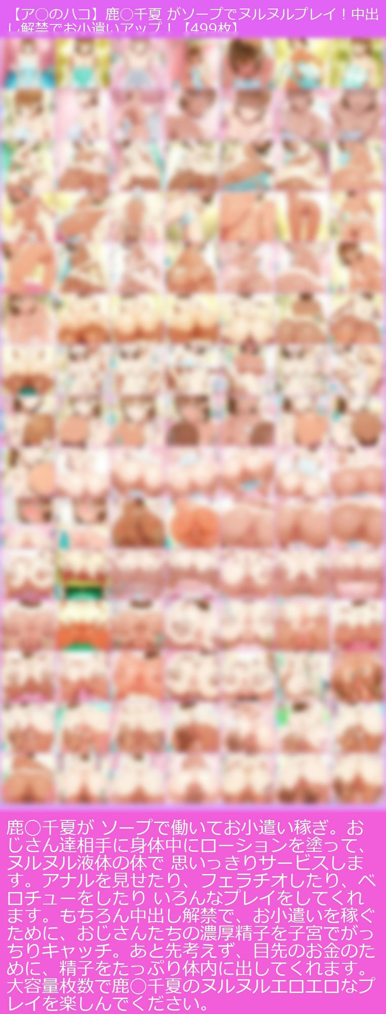 【ア◯のハコ】鹿◯千夏 がソープに初勤務でヌルヌルプレイ！！！中出し解禁で収入アゲアゲ！【499枚】 サンプル画像10