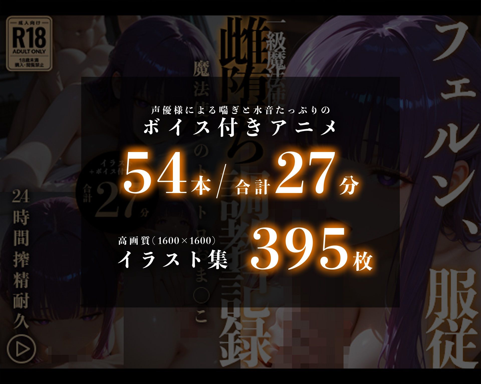 【イラスト＋アニメ付き】フェ●ン服従、一級魔法使い雌堕ち調教記録〜魔法使いのトロトロおま●こ24時間搾精耐久〜 サンプル画像7