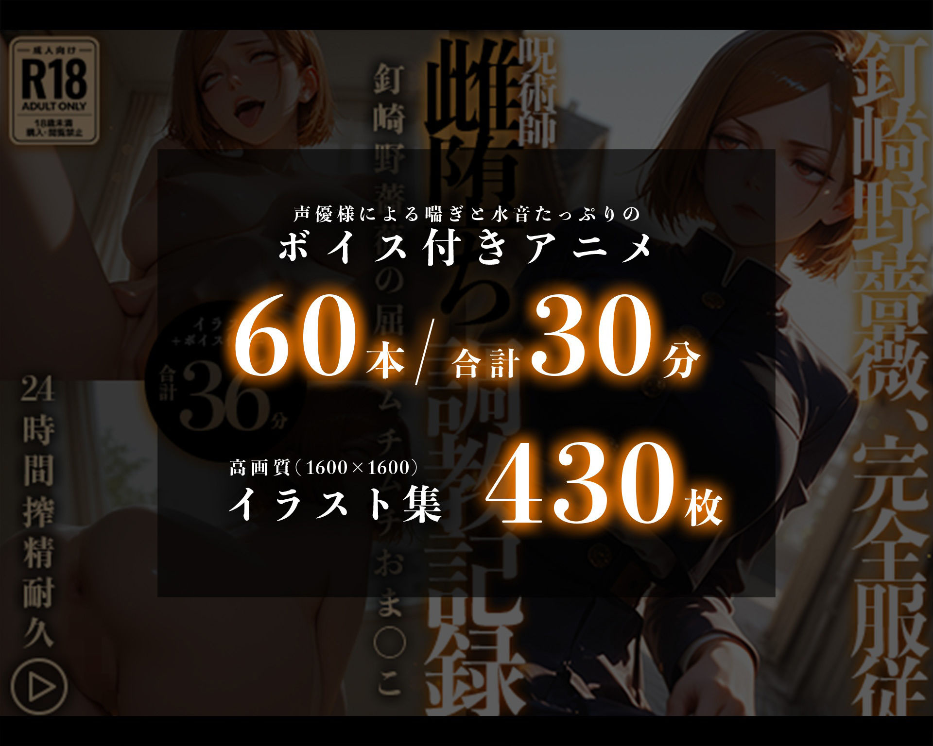 【イラスト＋アニメ付き】呪術師 釘崎野薔薇、雌堕ち調教記録 〜勝気呪術師の雌アクメ中出し地獄〜 サンプル画像7