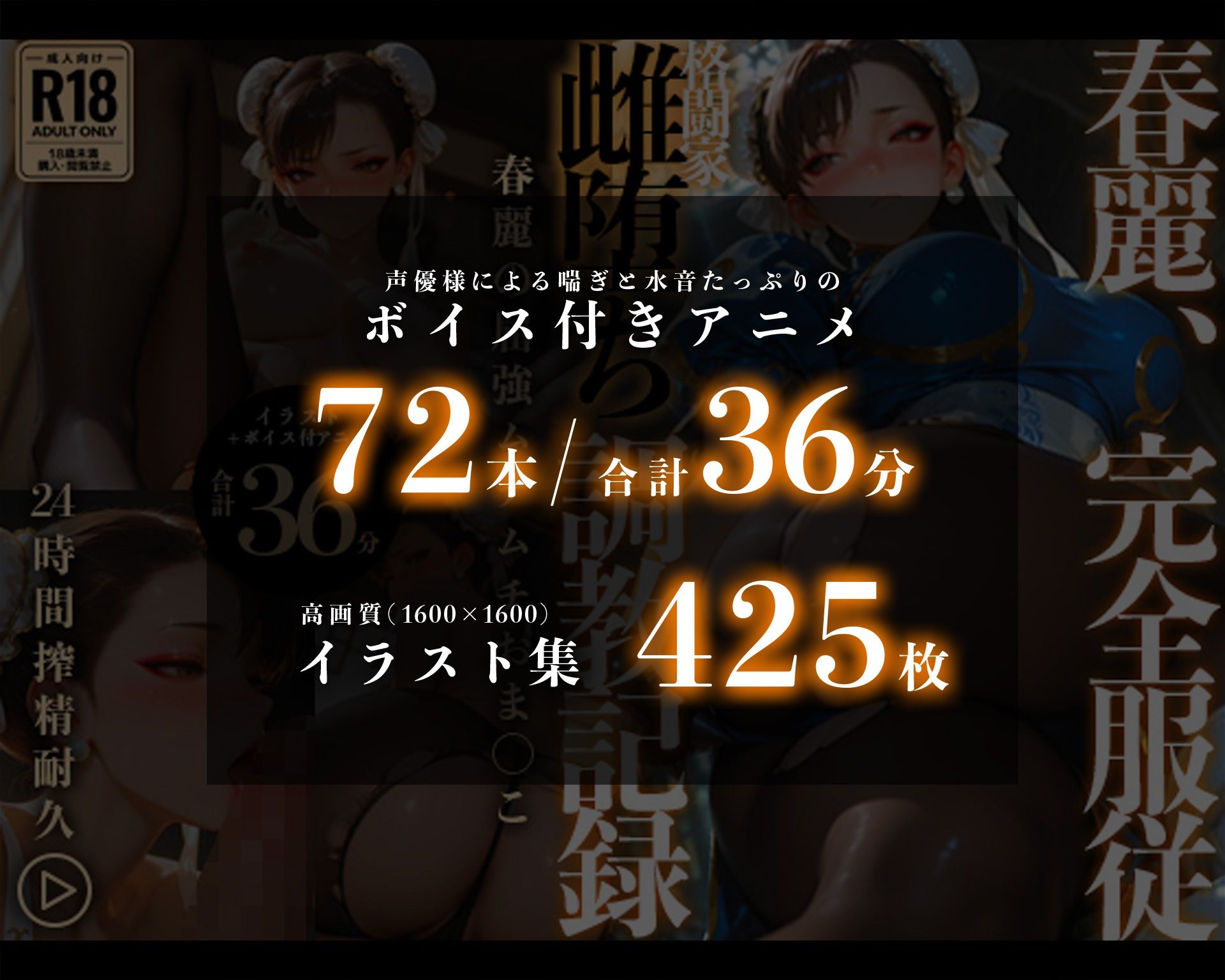 【イラスト＋アニメ付き】春●、完全服従！格闘家雌堕ち調教記録〜●麗の屈強ムチムチおま●こ24時間搾精耐久〜 サンプル画像7