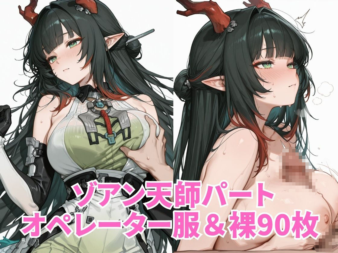 【エンドフィールド】管理人＆ゾアン 孕ませえっち 〜中出し種付けイラスト集〜 サンプル画像3
