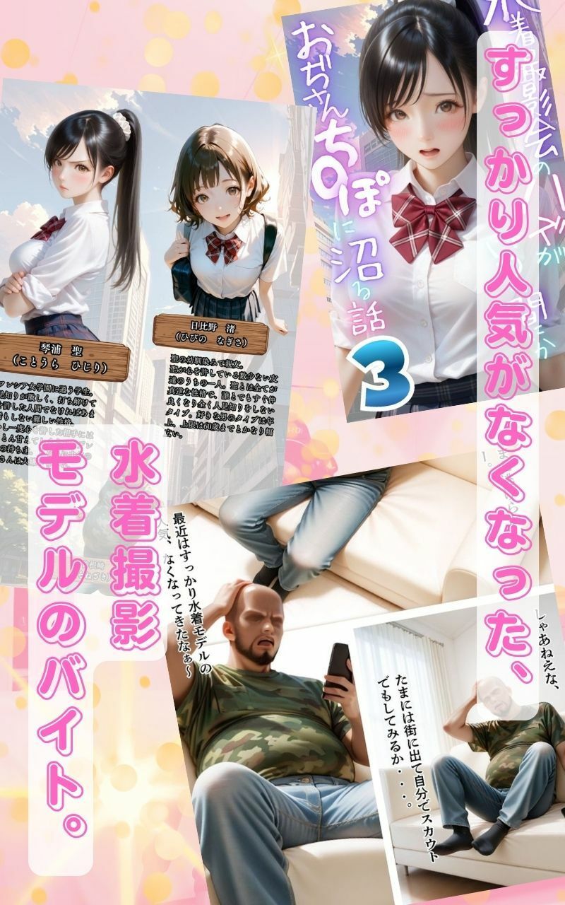 【オヤジ嫌いツンデレ少女征服編】水着撮影会のはずが、いつのまにかおぢさんち〇ぽに沼る話part3 サンプル画像1