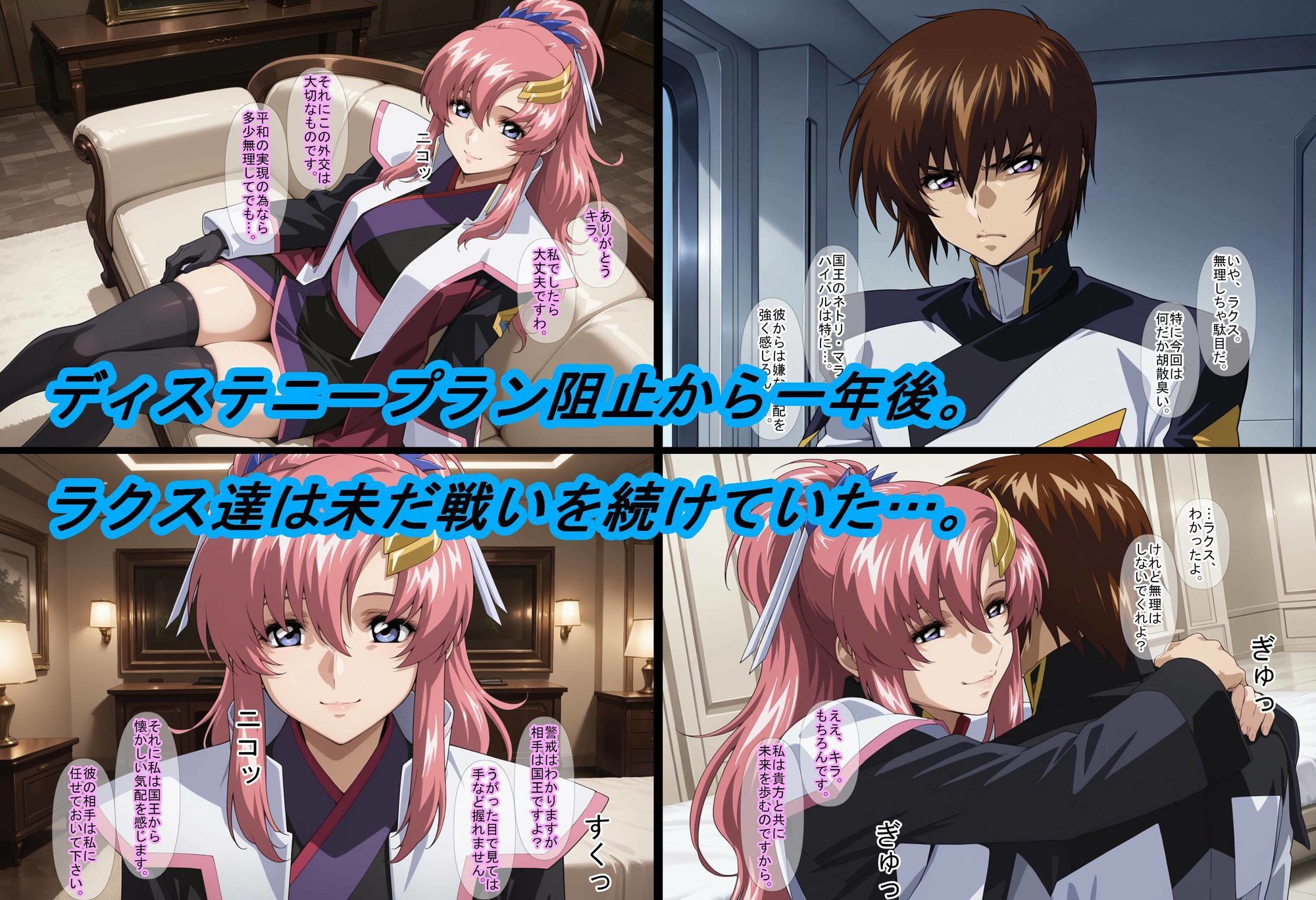 【ガ〇ダムSE〇D】仕組まれた遺伝子 サンプル画像1