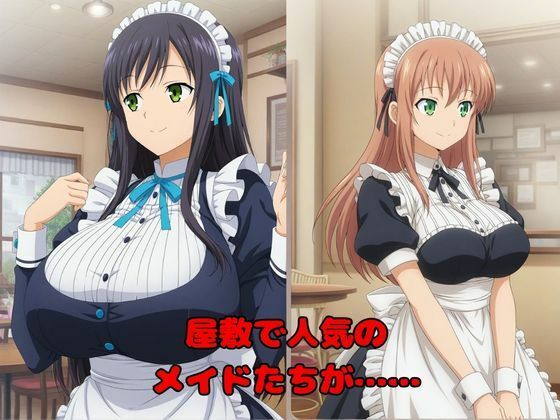 【キモい調教師たちによる催●記録】狙われた400人のメイド達 サンプル画像1