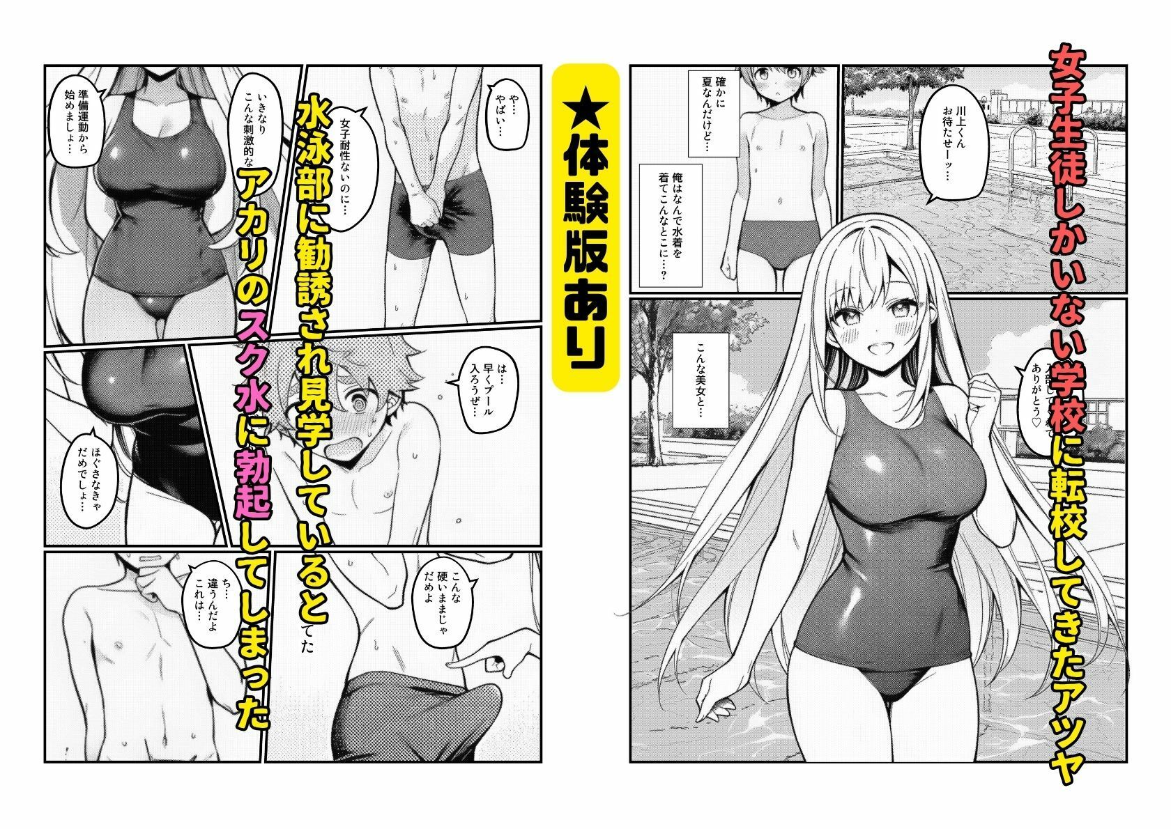 【ギャルだらけのハーレム学園】プール＆夏合宿＆夏祭りで淫乱中出し サンプル画像1