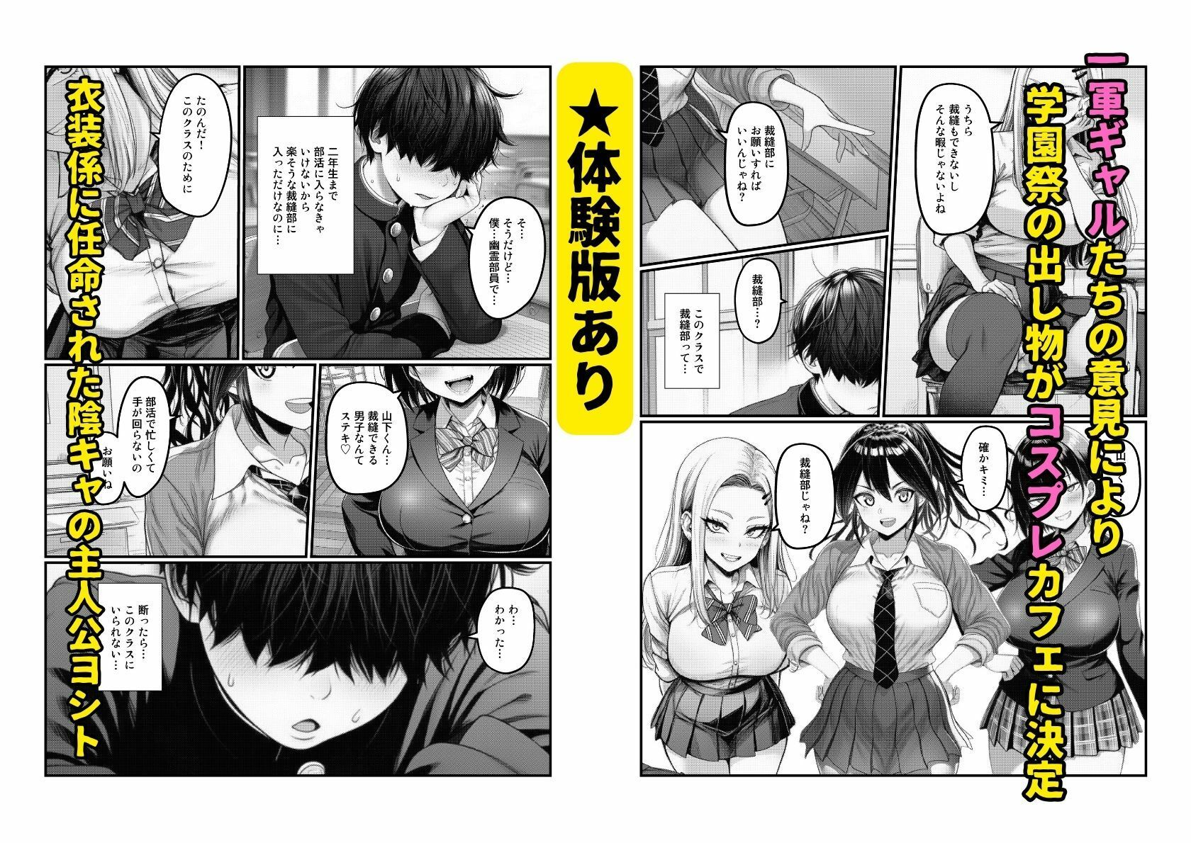 【コスプレJKが快楽堕ち】陰キャで巨根の僕にハメられ理性崩壊する一軍ギャル サンプル画像1