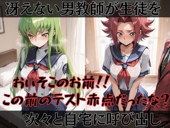 【コードギ●ス】快楽堕ちカースト1ヒロインズ サンプル画像1