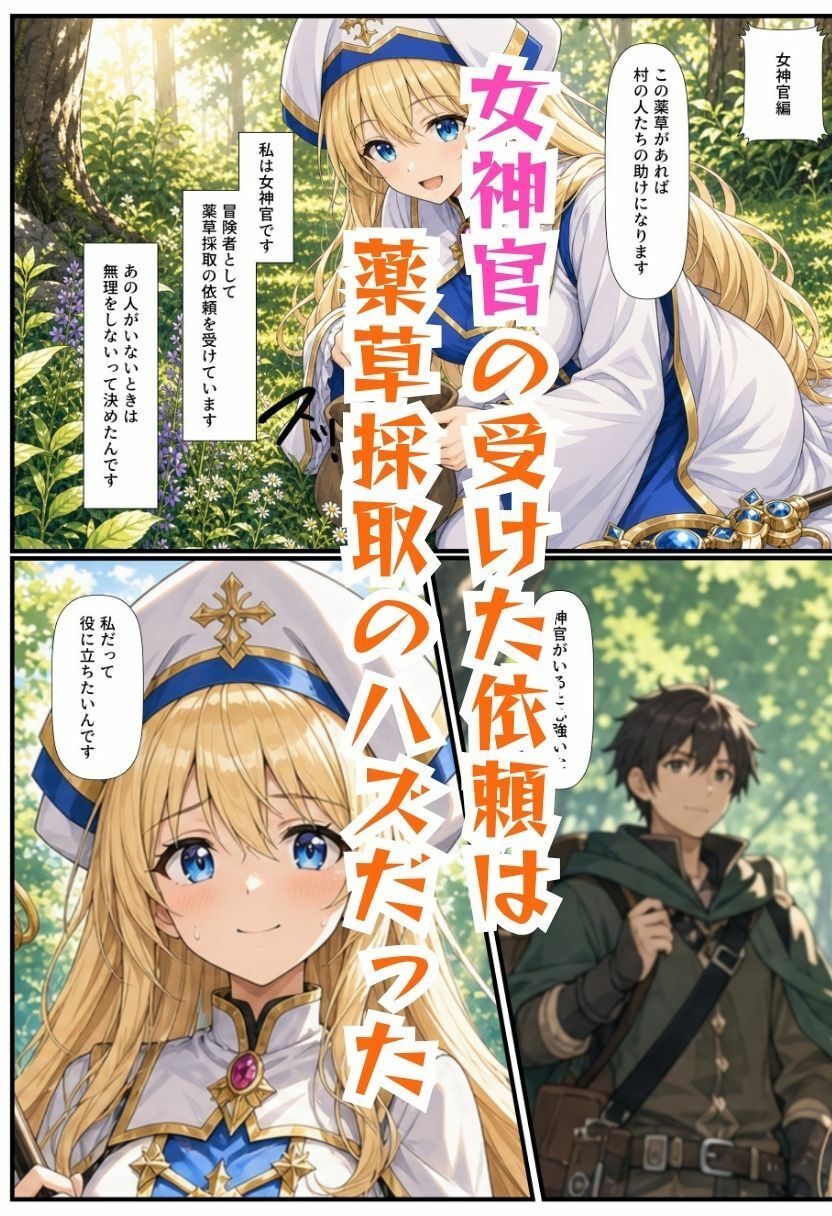 【ゴブリン姦】ゴブスレ異世界ヒロインが拘束調教されメス堕ち〜エルフ妖精弓手・女神官・牛飼娘〜 サンプル画像1