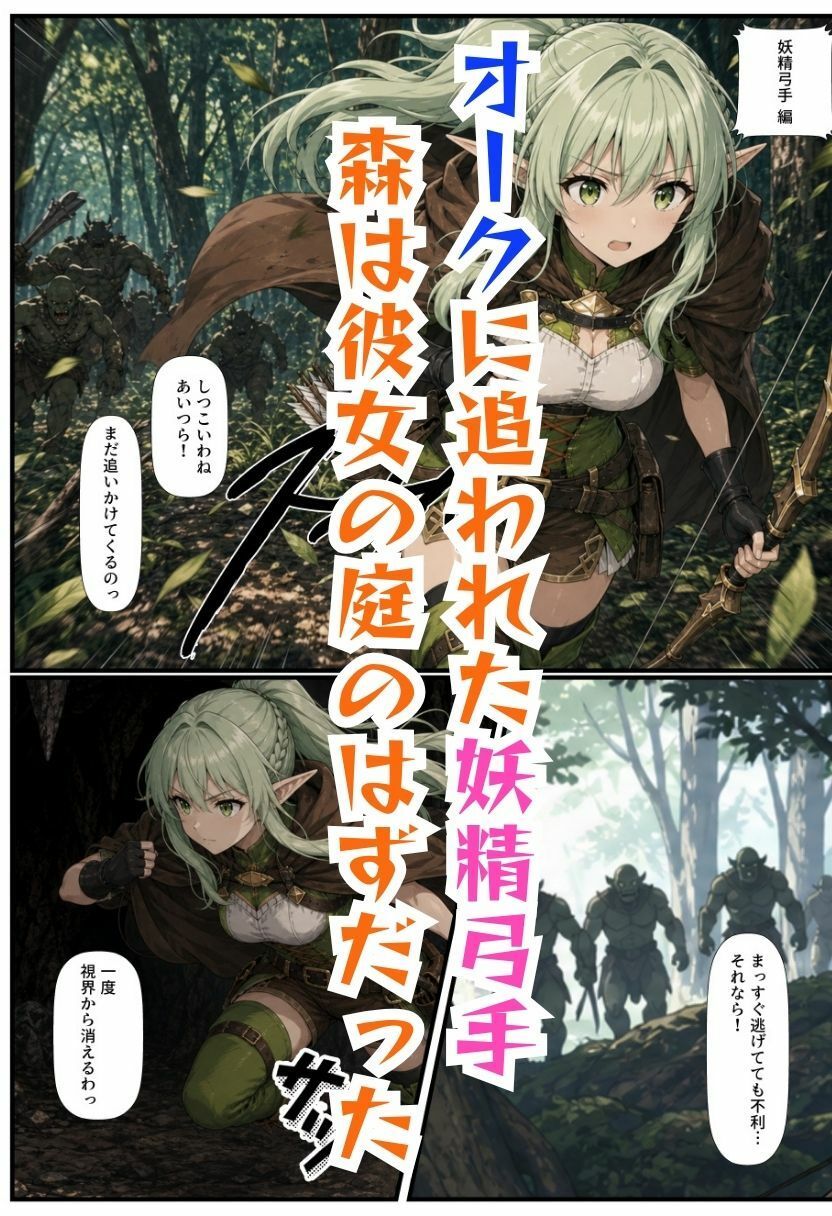 【ゴブリン姦】ゴブスレ異世界ヒロインが拘束調教されメス堕ち〜エルフ妖精弓手・女神官・牛飼娘〜 サンプル画像4