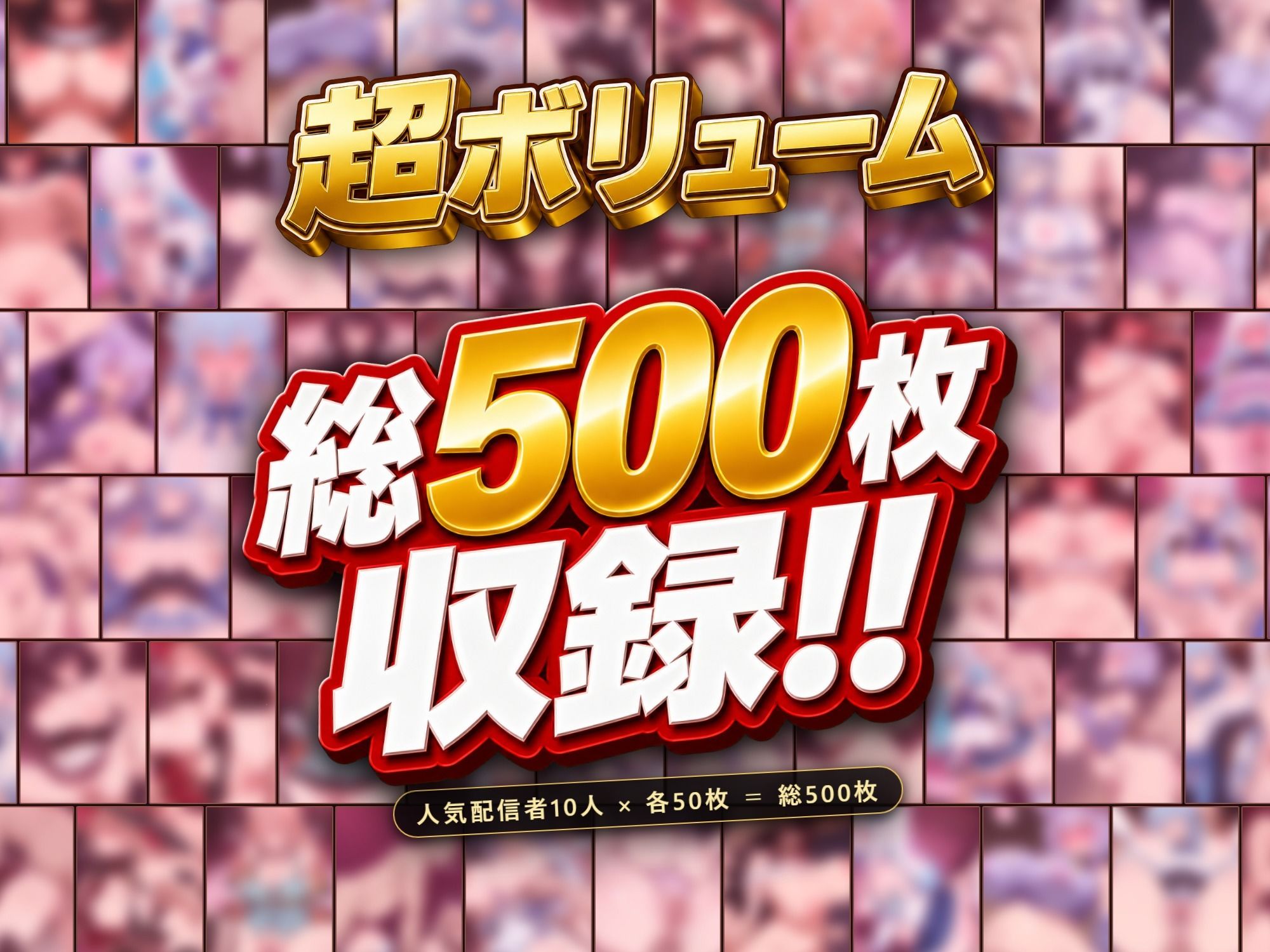【ストーリー有500P】Vtuber高級デリヘル極 弐〜超有名配信者10人が、危険日でも生でハメ放題・全員種付け中出しできる裏メニュー〜【紫咲シ〇ン/大神ミ〇/リゼ・ヘル〇スタ/猫又お〇ゆ/雪花ラ〇ィ/戌亥と〇/ニュイ・ソ〇エール/五十嵐〇花/フレン・E・ル〇タリオ/天音か〇た】 サンプル画像1