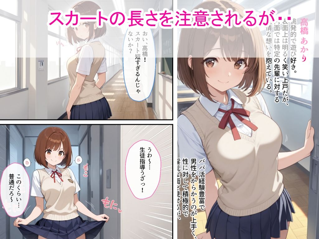 【スマホ快適版】パパ活女子校生が生徒指導教師に脅され中出しをした話 サンプル画像1