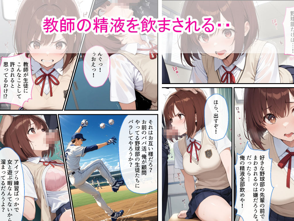 【スマホ快適版】パパ活女子校生が生徒指導教師に脅され中出しをした話 サンプル画像3