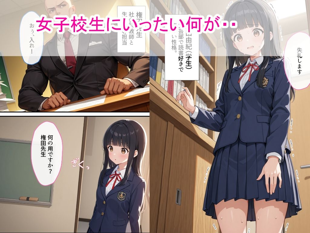 【スマホ快適版】制服女子校生を教師が脅迫して中出しした話 サンプル画像1