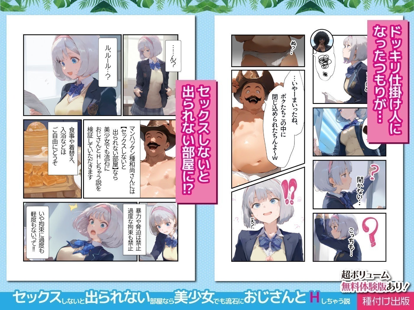 【セックスしないと出られない部屋】美少女でも流石におじさんとHしちゃう説 サンプル画像3