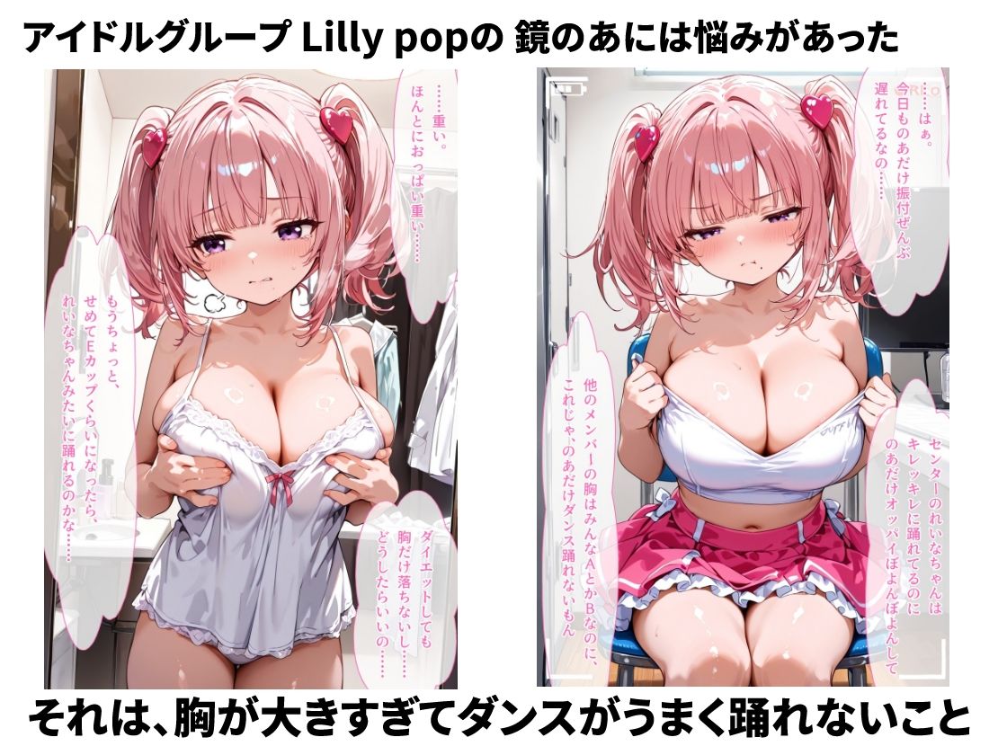 【セリフ75P付】爆乳がコンプレックスのアイドルが変態整体師の卑猥な乳もみ治療に堕ちて孕ませ中出しされる話 サンプル画像2