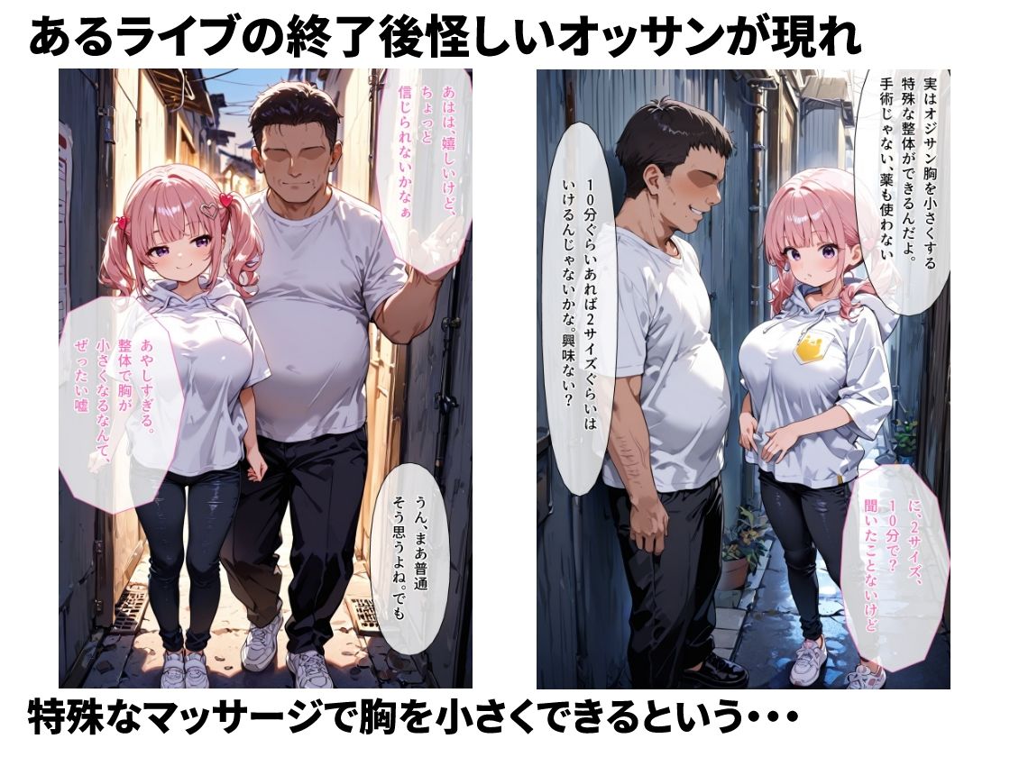 【セリフ75P付】爆乳がコンプレックスのアイドルが変態整体師の卑猥な乳もみ治療に堕ちて孕ませ中出しされる話 サンプル画像3