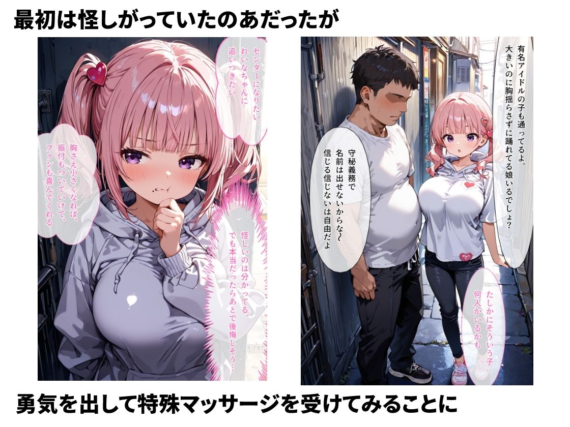 【セリフ75P付】爆乳がコンプレックスのアイドルが変態整体師の卑猥な乳もみ治療に堕ちて孕ませ中出しされる話 サンプル画像4