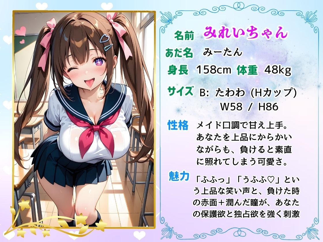 【セリフ付】コスプレ喫茶裏オプで看板メイドみれいちゃんに好かれてしまい、店外デート解禁でデレ堕ち！ 〜甘えながら中だし懇願される〜 サンプル画像1