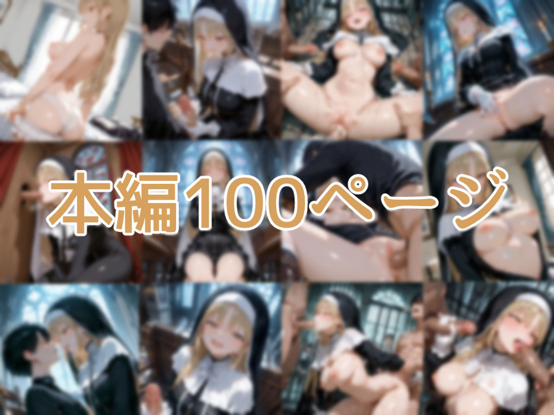 【セリフ付】シスターの日常 サンプル画像1