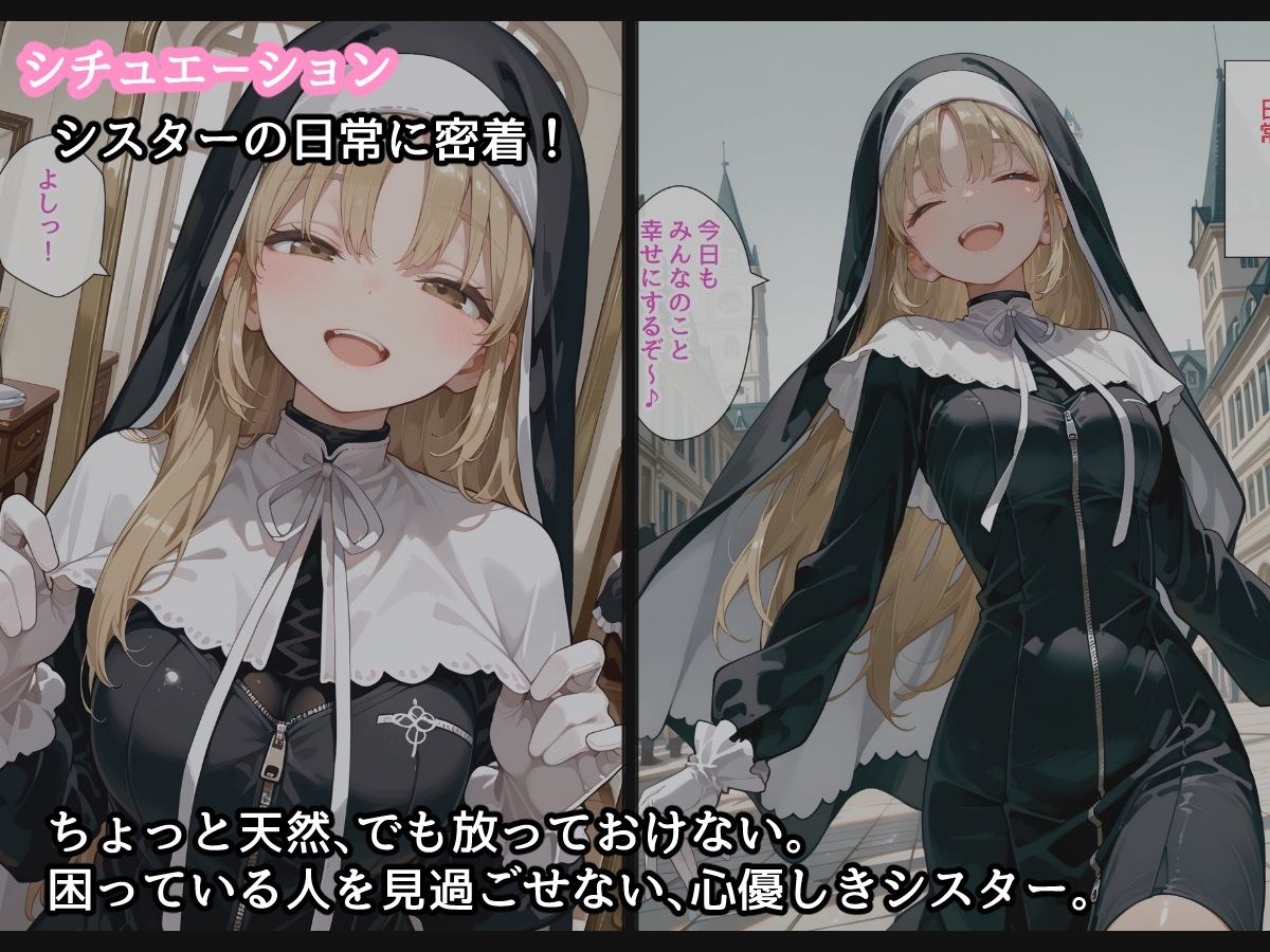 【セリフ付】シスターの日常 サンプル画像2