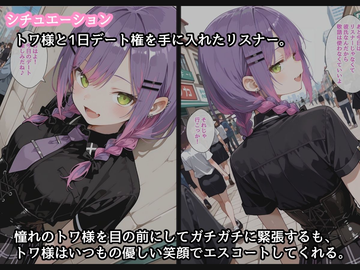 【セリフ付】トワ様とエッチなデート サンプル画像2