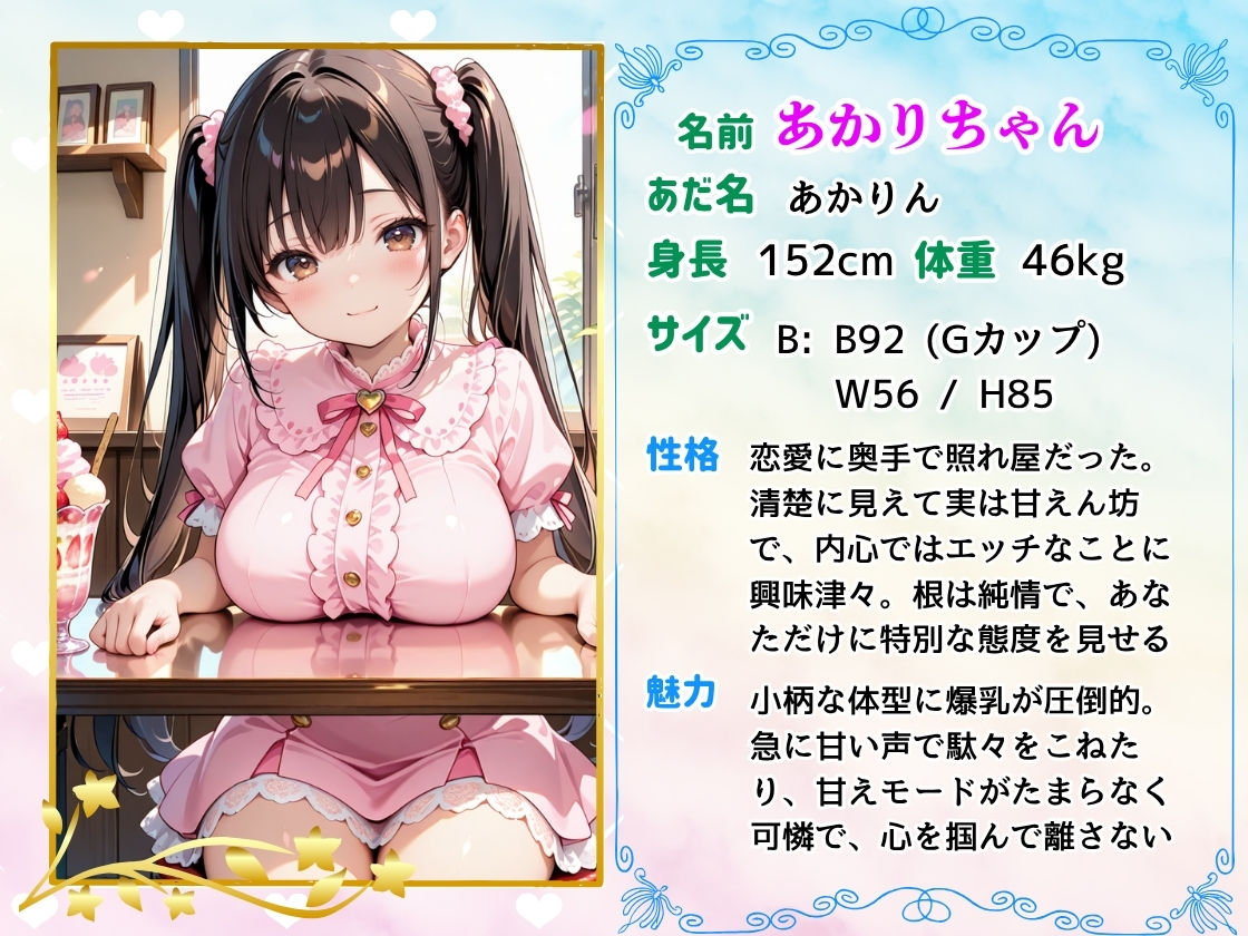 【セリフ付】初H後に、清楚から誘惑甘えん坊に急変したあかりちゃん  〜騎乗位おねだり駄々こねが可愛すぎる！！ サンプル画像1