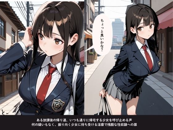 【セリフ付】強●性奴●〜初心で真面目なJKが、冤罪で監禁調教〜メス奴●に堕ちるまで サンプル画像1