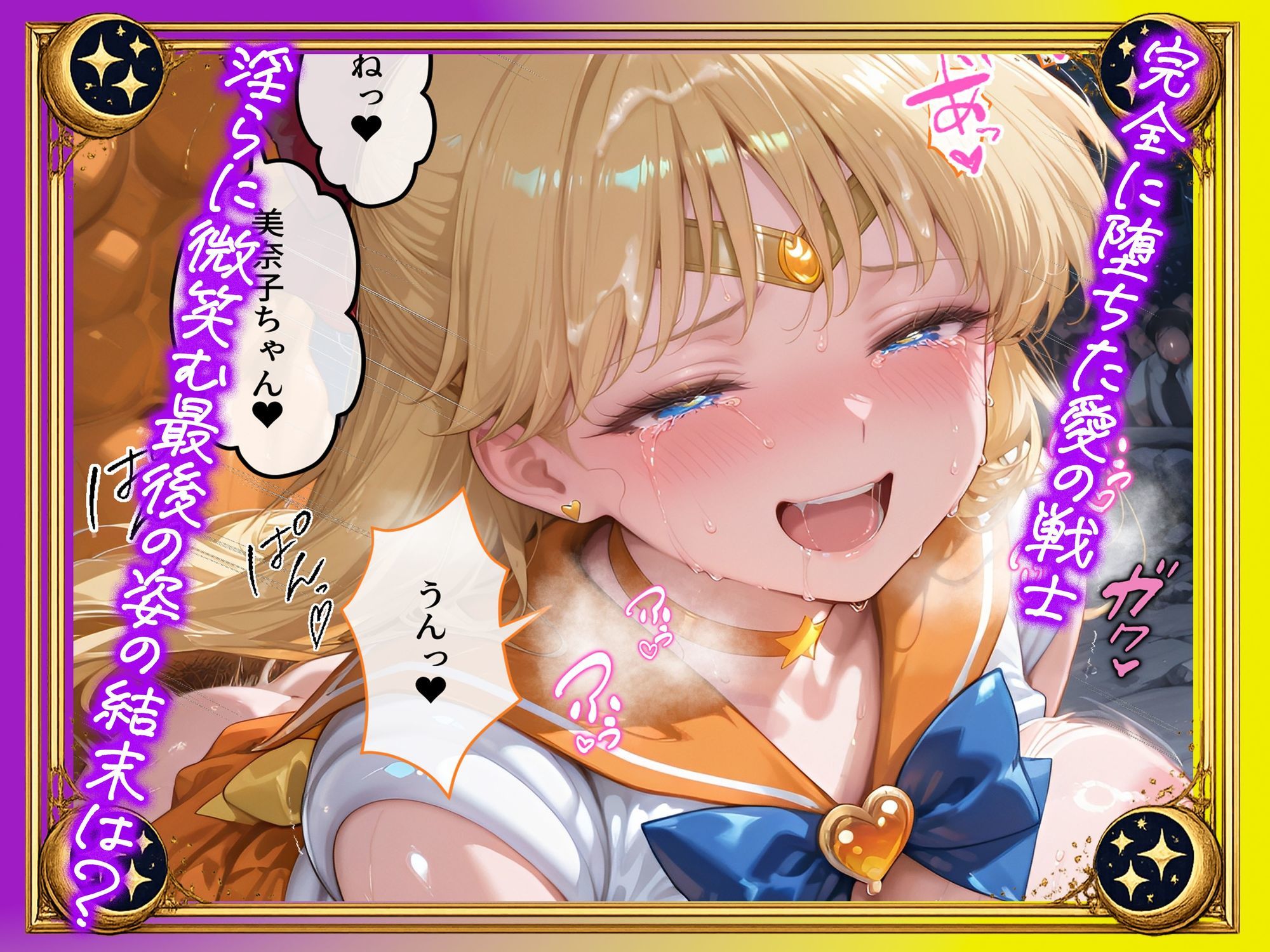 【セリフ付】悪魔に敗北〜快楽堕ちさせられた金の戦士編〜 サンプル画像10