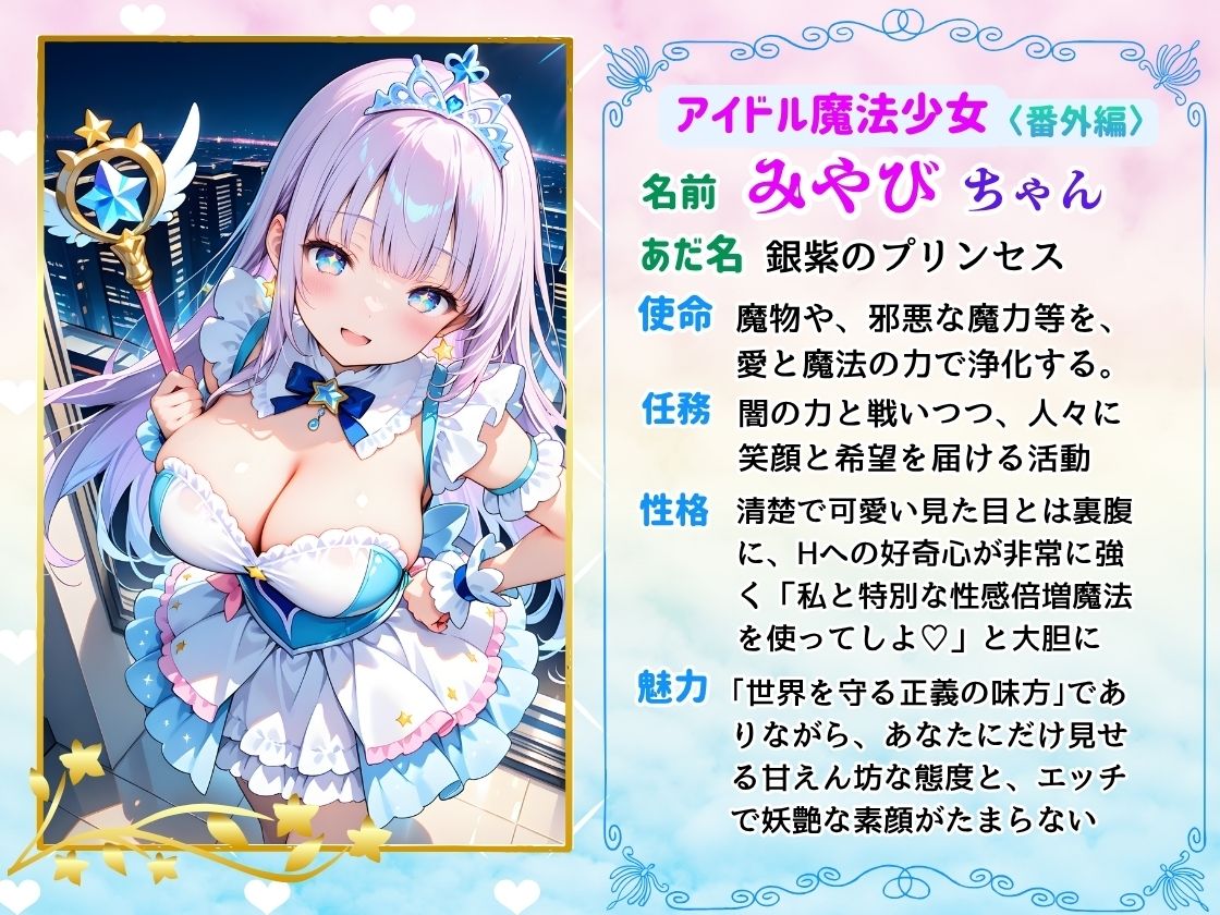 【セリフ付】＜番外編＞爆乳アイドル魔法少女みやびちゃんの性感倍増魔法で快楽堕ち！＋＜本編＞神聖巫女が神社の奥で誘惑中だし サンプル画像1