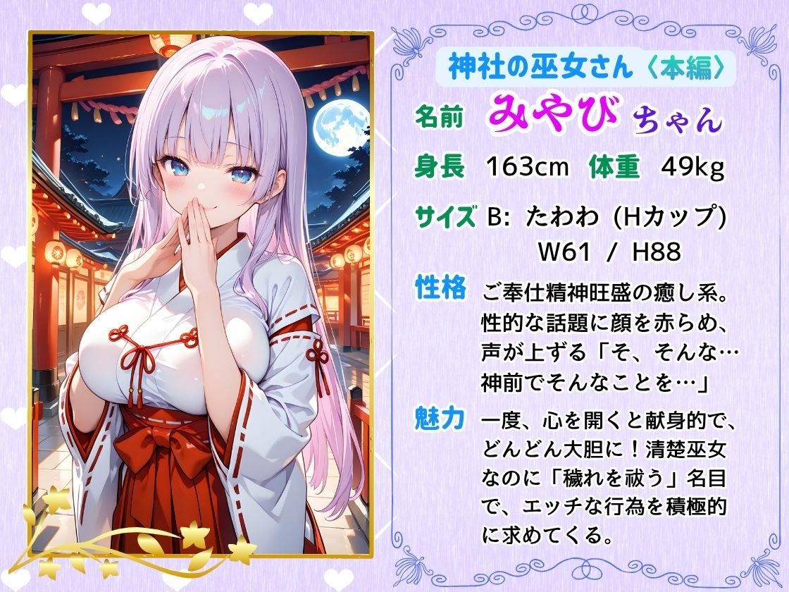 【セリフ付】＜番外編＞爆乳アイドル魔法少女みやびちゃんの性感倍増魔法で快楽堕ち！＋＜本編＞神聖巫女が神社の奥で誘惑中だし サンプル画像2